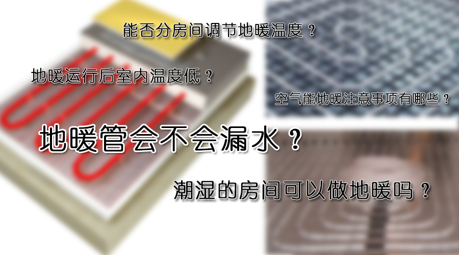 石家莊地暖問(wèn)題詳細(xì)咨詢0311-83016558